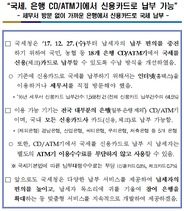 신용카드 납부